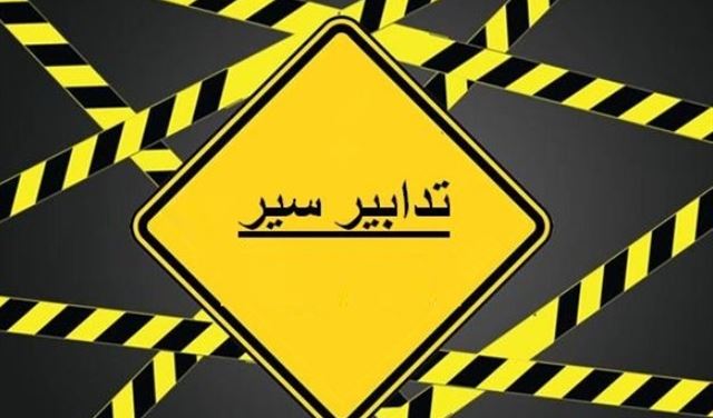 تدابير سير في النبطية لمناسبة ذكرى أربعين الإمام الحسين