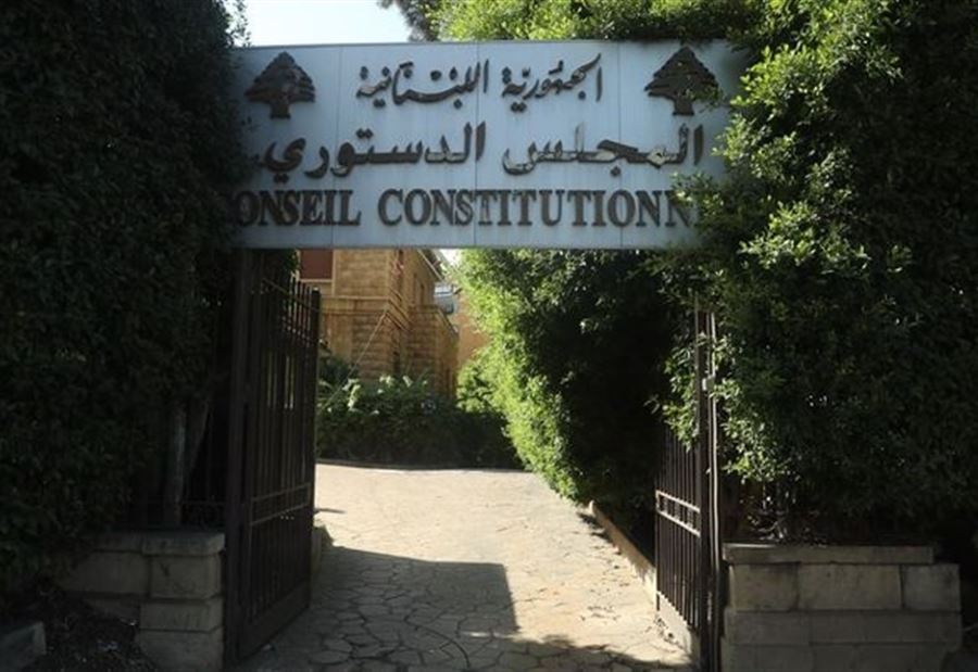 بعد طعن "الجمهورية القوية" بالموازنة... المجلس الدستوري يُعلق مفعول بعض المواد!