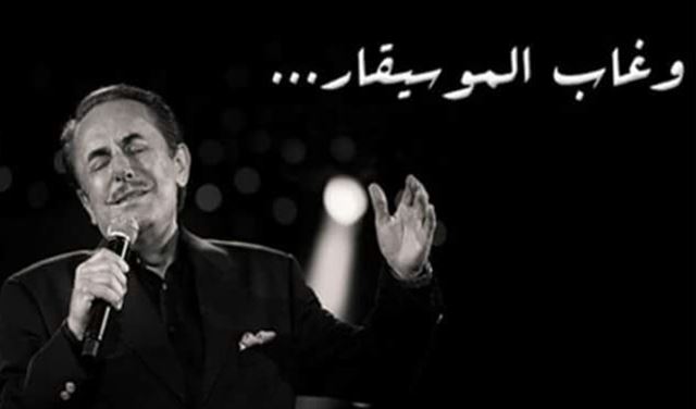 كفرشيما تودّع موسيقارها غدا