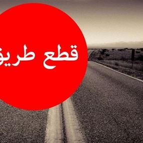 قطع الطريق من شكا الى كفرحزير 