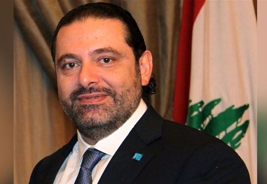 الحريري: هني العصب الأول والأخير
