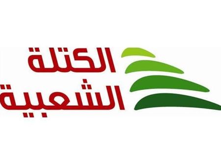 الكتلة الشعبية لزغيب: تتغذون على نقدنا