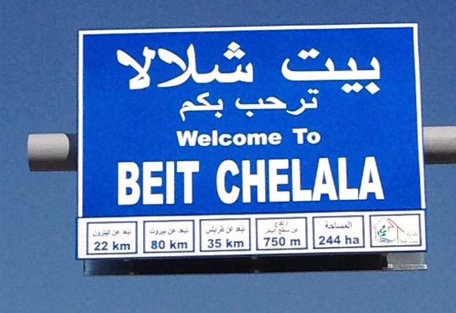 تجنبوا سلوك طريق بيت شلالا - تنورين