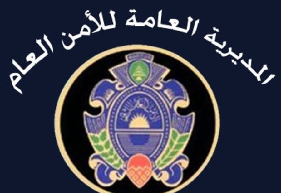 الأمن العام يُصدر بياناً حول "طلبات تأشيرات الزيارة "