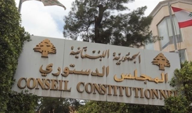 توضيح المجلس الدستوري بشأن القانون المطعون في دستوريته