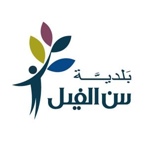 سن الفيل على أبواب التغيير