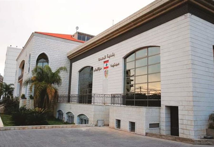 بعد عزل امين الصندوق السابق... بلدية الحدت توضح!