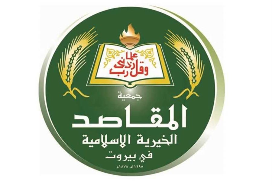 أساتذة المقاصد الى الإضراب المفتوح 