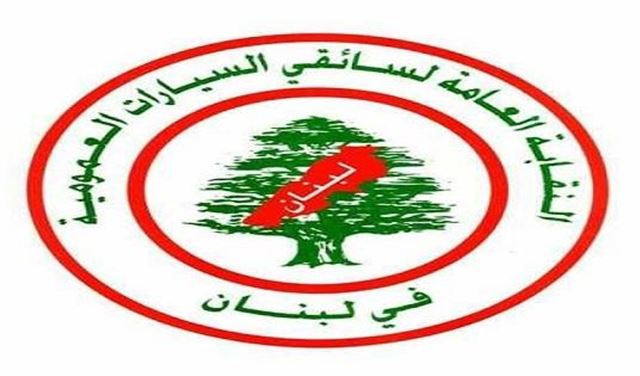 انتخابات تكميلية لنقابة سائقي السيارات العمومية  انتخابات تكميلية لنقابة سائقي السيارات العمومية