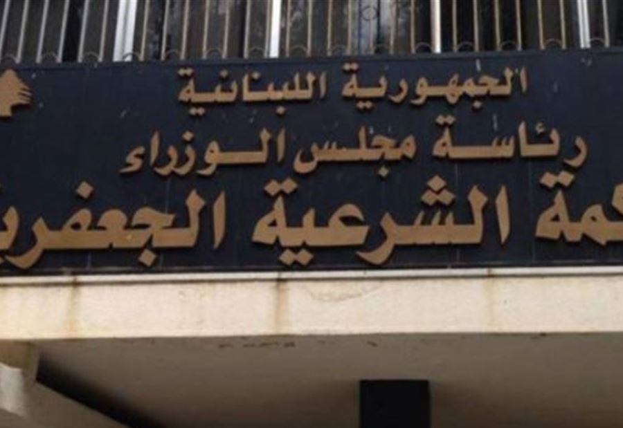  المحاكم الجعفرية تنجز مشروع دفتر الزواج