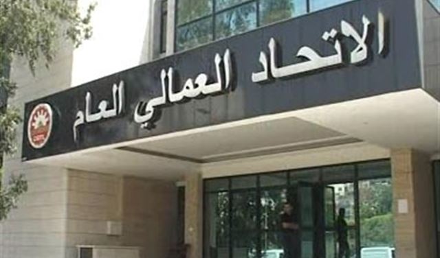 الاتحاد العمالي دعا الى اعتصام الثلاثاء 