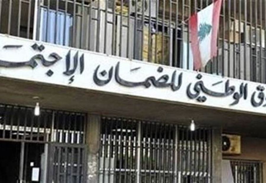 50 مليار ليرة إلى "الضمان" 
