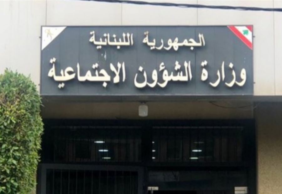 إعلان من وزارة الشؤون الإجتماعية بشأن حقوق المعوقين