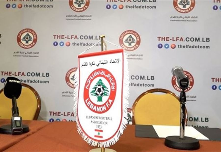 بشأن الدوريات المحلية... تعميمٌ جديد من الإتحاد اللبناني لكرة القدم بشأن الدوريات المحلية... تعميمٌ جديد من الإتحاد اللبناني لكرة القدم