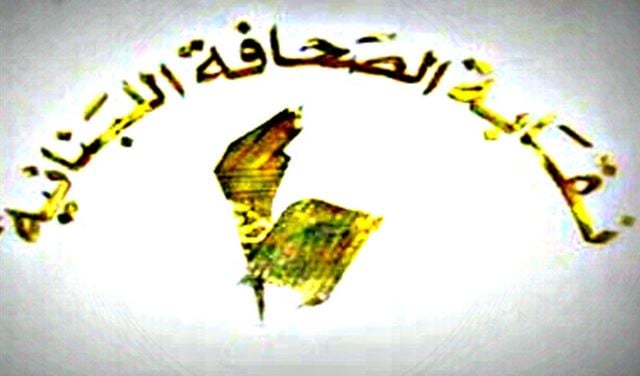 نقابة الصحافة استنكرت حكم الاعدام للصحافي الجبيحي