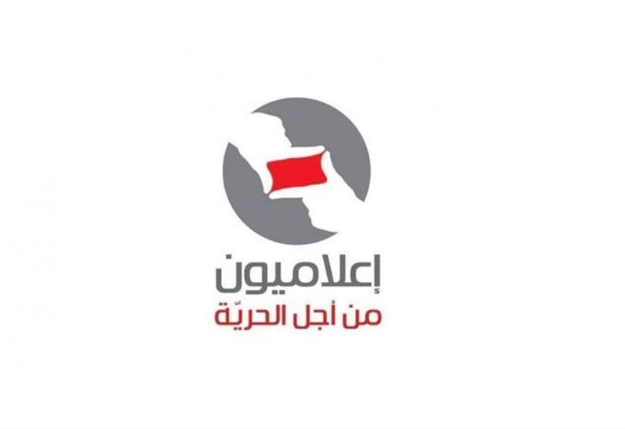 "إعلاميون من أجل الحريّة": حجب الـ MTV يدل عداء مزمن