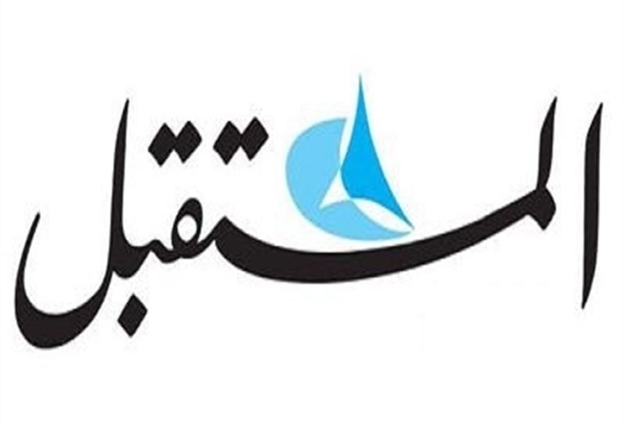 المستقبل تتوقف عن الصدور