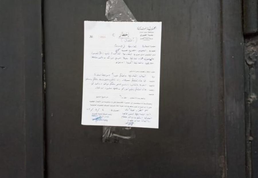 إقفال تعاونية في الغبيري 