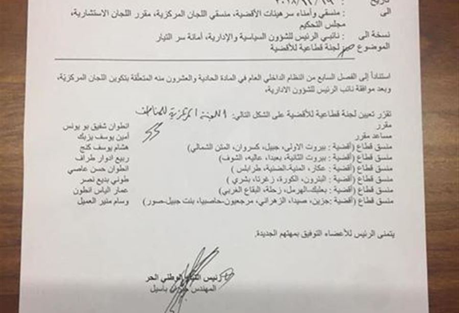 بالأسماء.. باسيل يعين 7 منسقين لـ"التيار"