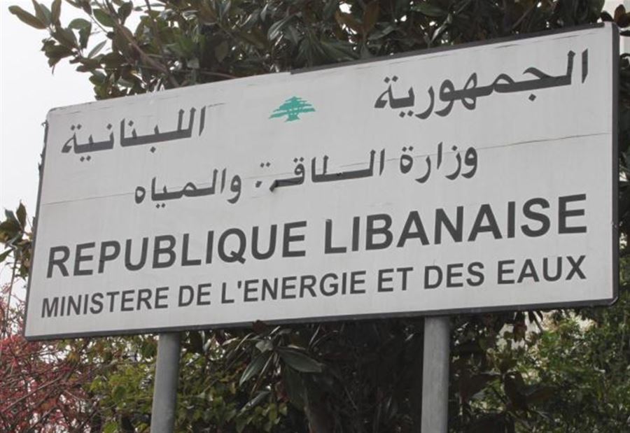 فضيحة برسم وزارة الطاقة