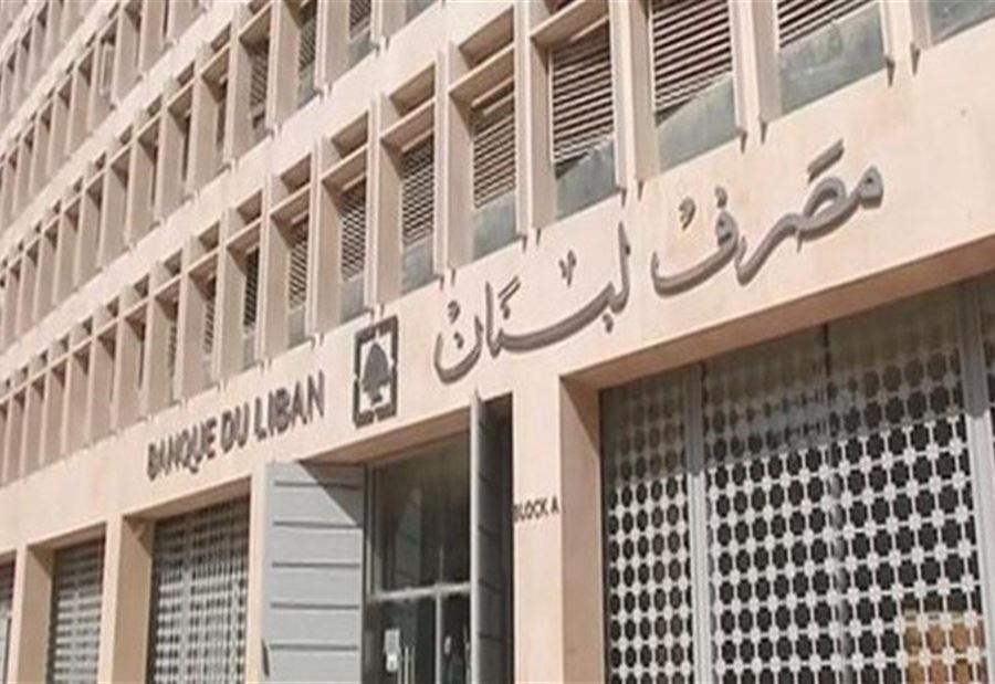 توضيح لمصرف لبنان حول التعميم الجديد 