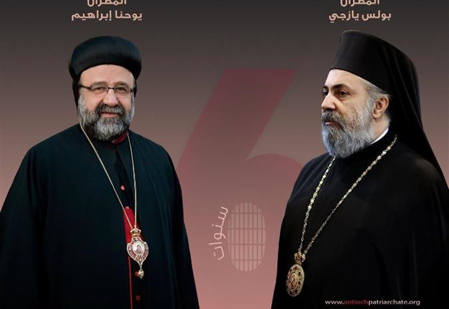 يازجي وافرام الثاني ناشدا العالم كشف مصير مطراني حلب