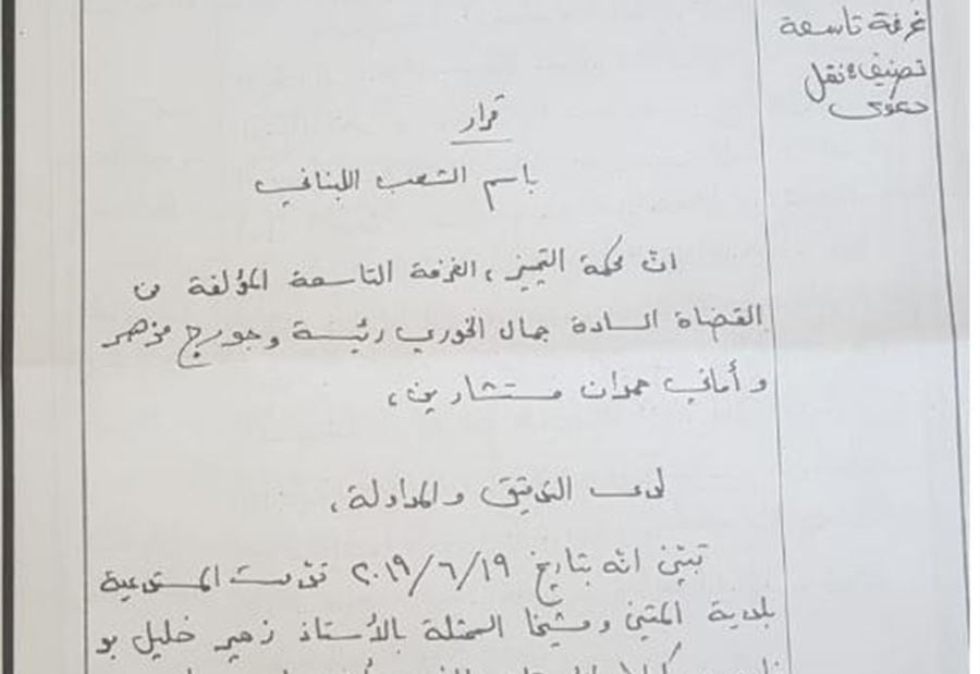 بلديةٌ تُحاربُ قاضيًا!