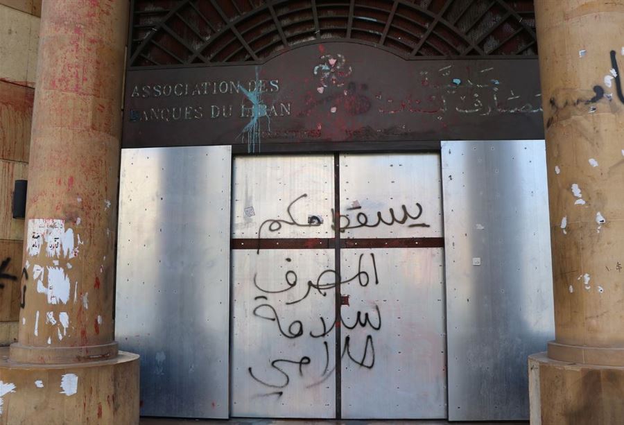 "مصارف لم تقفل أبوابها اليوم"!
