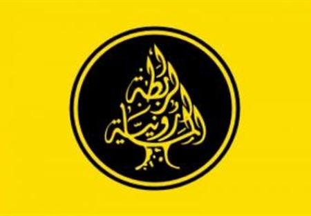 الرابطة المارونية دانت اضعاف الوجود المسيحي 
