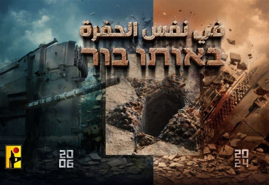 "في نفس الحفرة"... حزب الله يُعيد "أمجاد" 2006 عبر الـ"ميركافا"