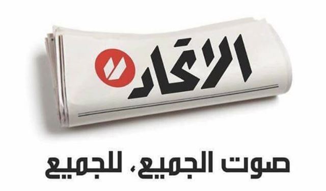 جريدة "الاتحاد" تكشف اسباب التوقف عن الصدور