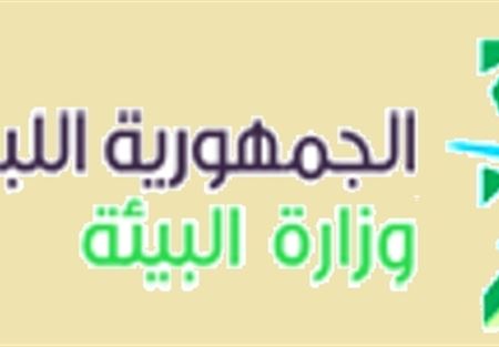 أبواب المحميات تفتح امام الزوار مجانا في 10 آذار