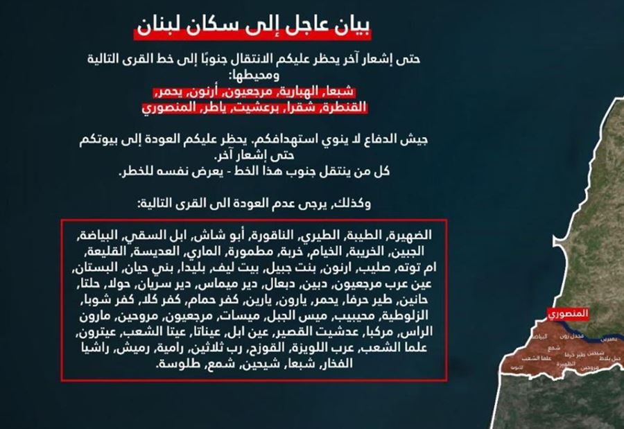 تحذيرٌ إسرائيليٌ "عاجل" إلى سكان الجنوب