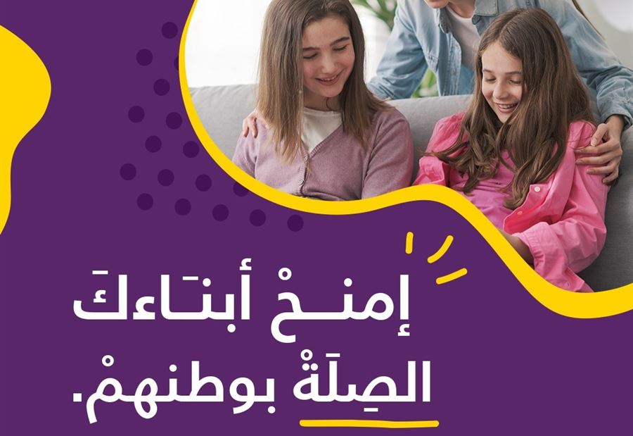 "صلة" وصلٌ للمغتربين باللغة الأمّ