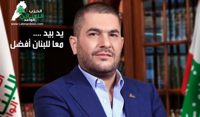 الحزب اللبناني الواعد.. "إلى الشارع "