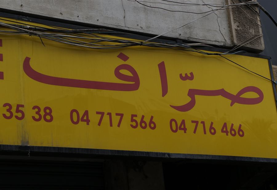 سعرُ صرف الدولار اليوم