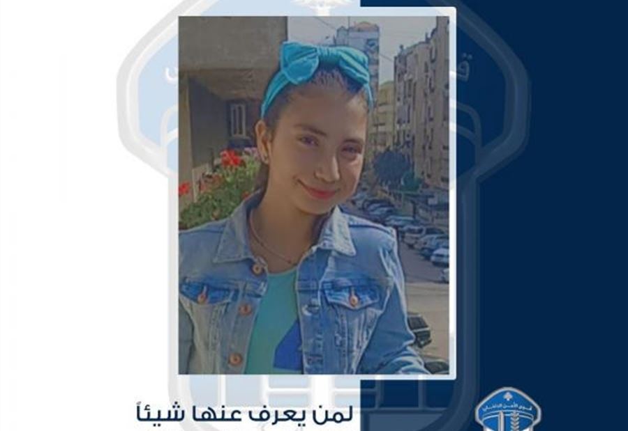 قاصر غادرت منزل ذويها ولم تَعُد