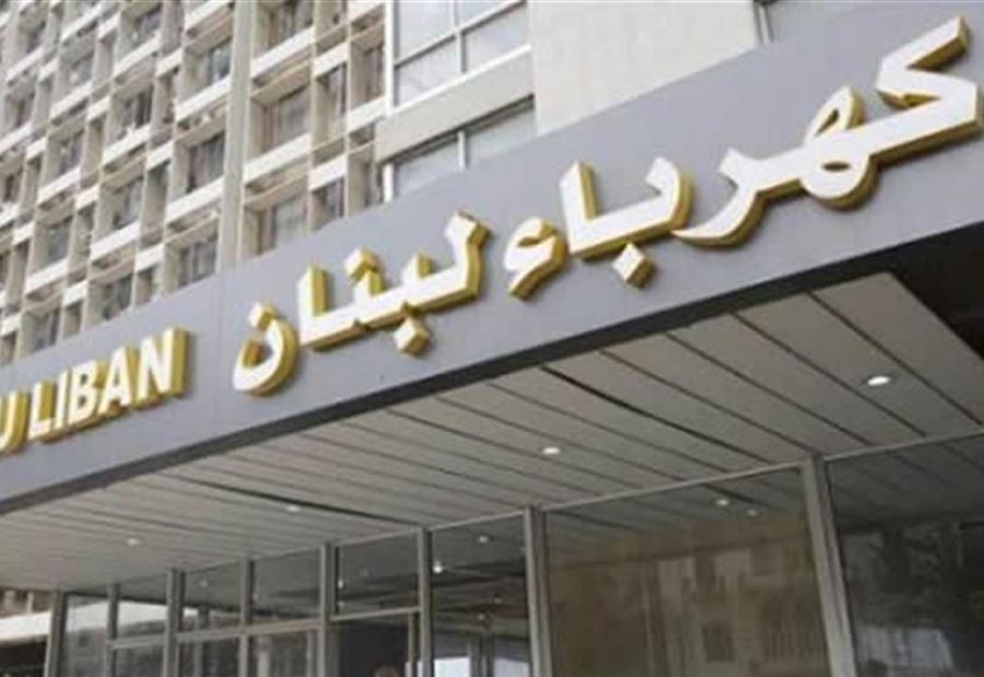 انقطاع التيار عن مناطق شمالية.. وكهرباء لبنان توضح