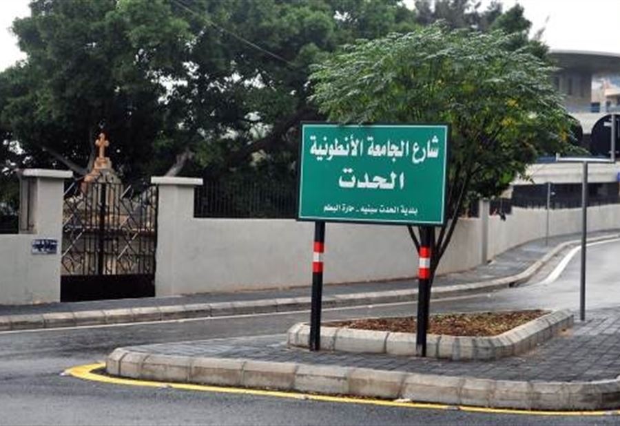 أزمةٌ عونيّة في الحدت