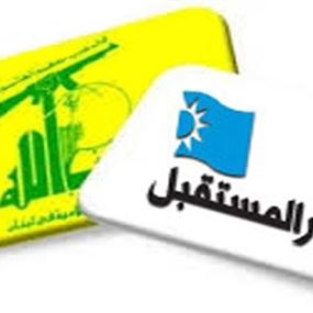 بيان جلسة الحوار الـ 23 بين حزب الله وتيار المستقبل