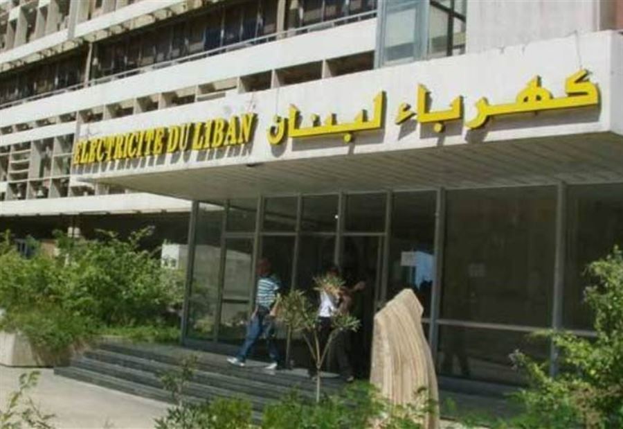 كهرباء لبنان: عزل محطة الجمهور غدا بسبب الصيانة