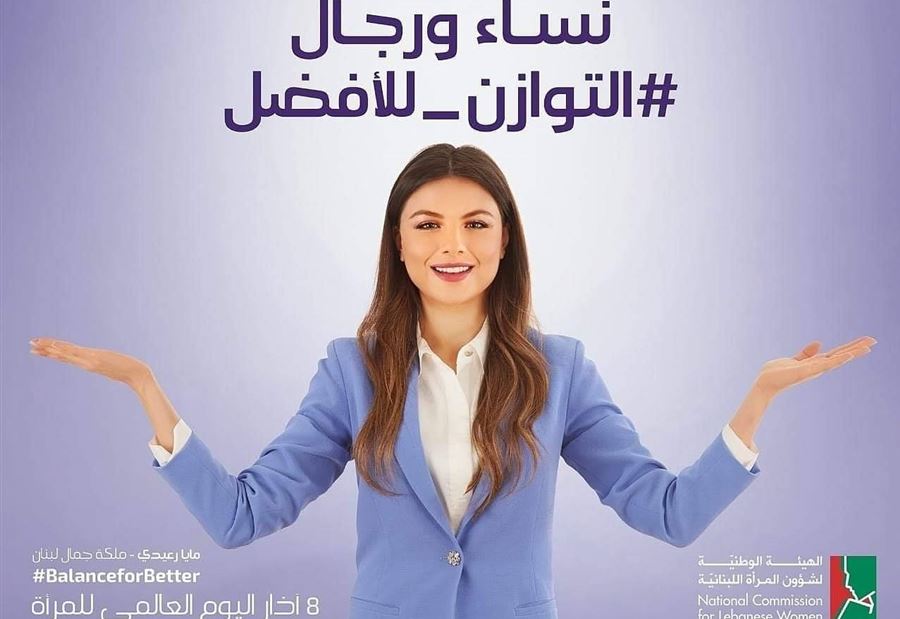 هكذا عايد السياسيون المرأة 