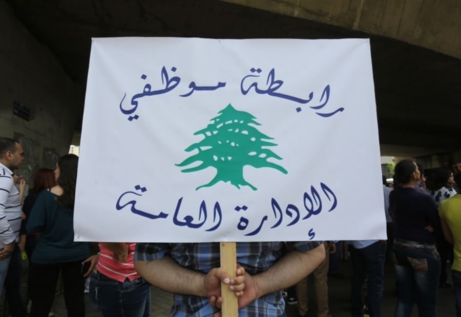 "موظفو الإدارة العامة": مستمرون بالإضراب... ودعواتٌ للإعتصام