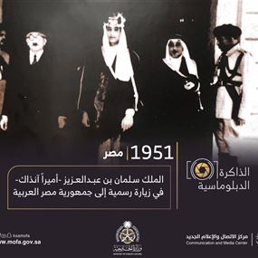 صورة نادرة للملك سلمان أثناء زيارته لمصر قبل الثورة