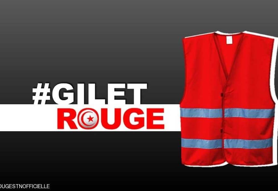 على غرار باريس.. إطلاق حملة "السترات الحمراء" في تونس على غرار باريس.. إطلاق حملة "السترات الحمراء" في تونس