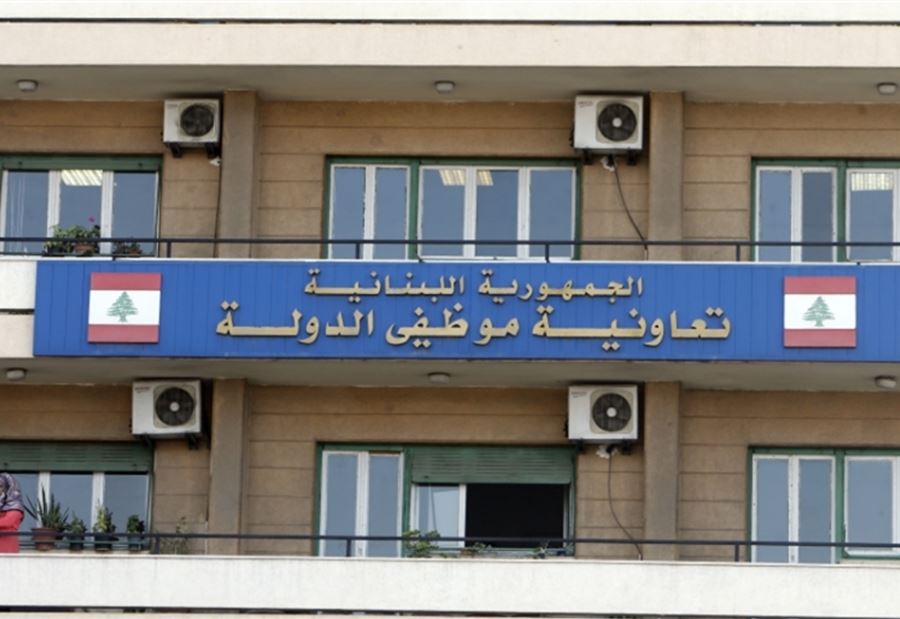 تعميمٌ جديد لتعاونية موظفي الدولة 