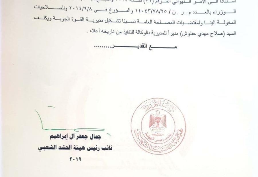  تشكيل قوة جوية للحشد الشعبي في العراق 