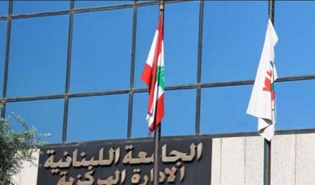 الاساتذة المتفرغين في اللبنانية:للاسراع بتعيين رئيس 