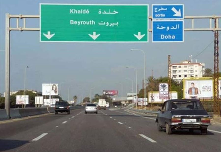تذكير لسالكي طريق خلدة الأوزاعي بيروت