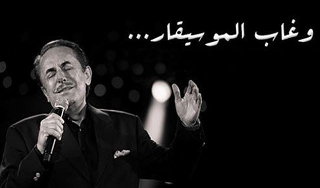 أهل الفن والسياسة يودّعون ملحم بركات بكلمات مؤثّرة